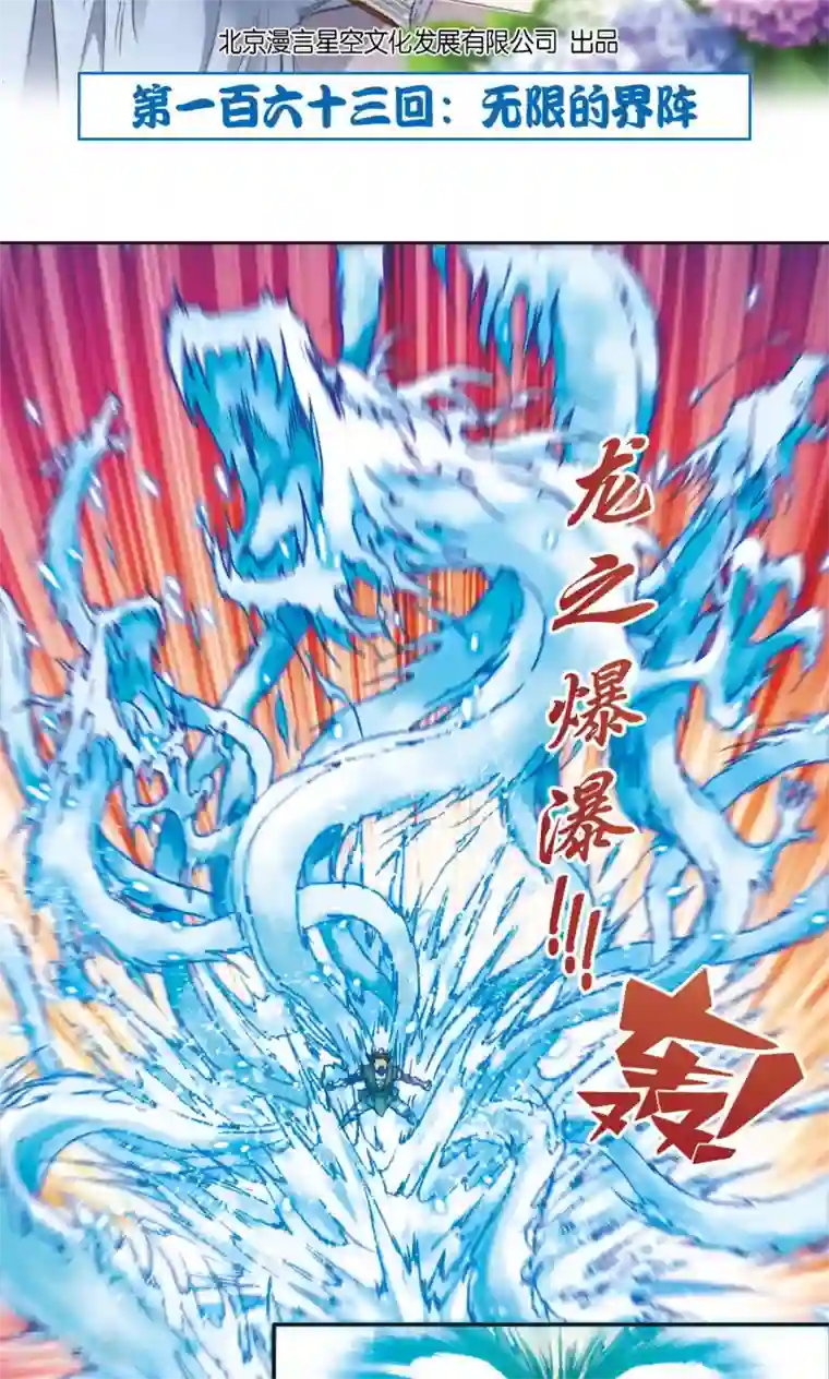 星海镖师第163话 无限的界限