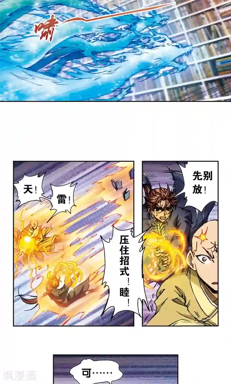 星海镖师第163话 无限的界限