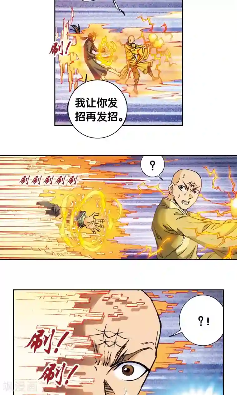 星海镖师第163话 无限的界限