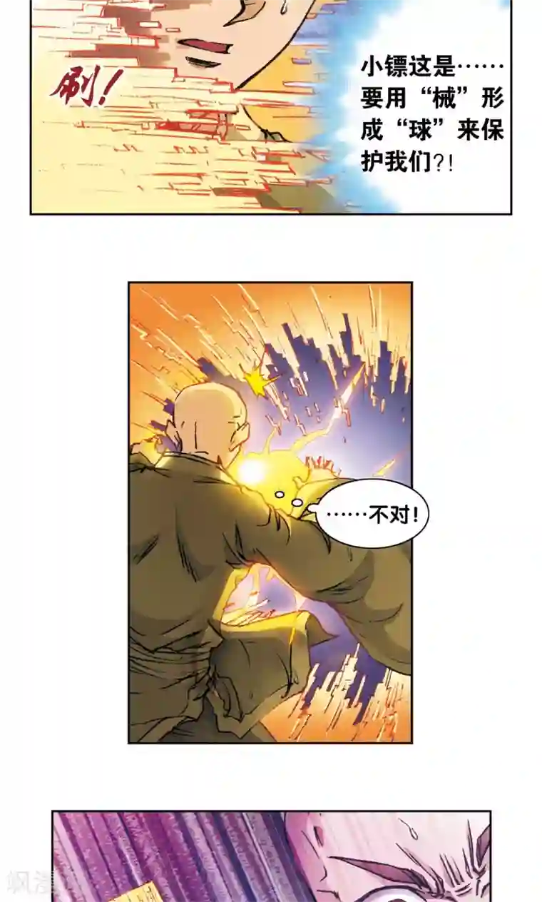 星海镖师第163话 无限的界限