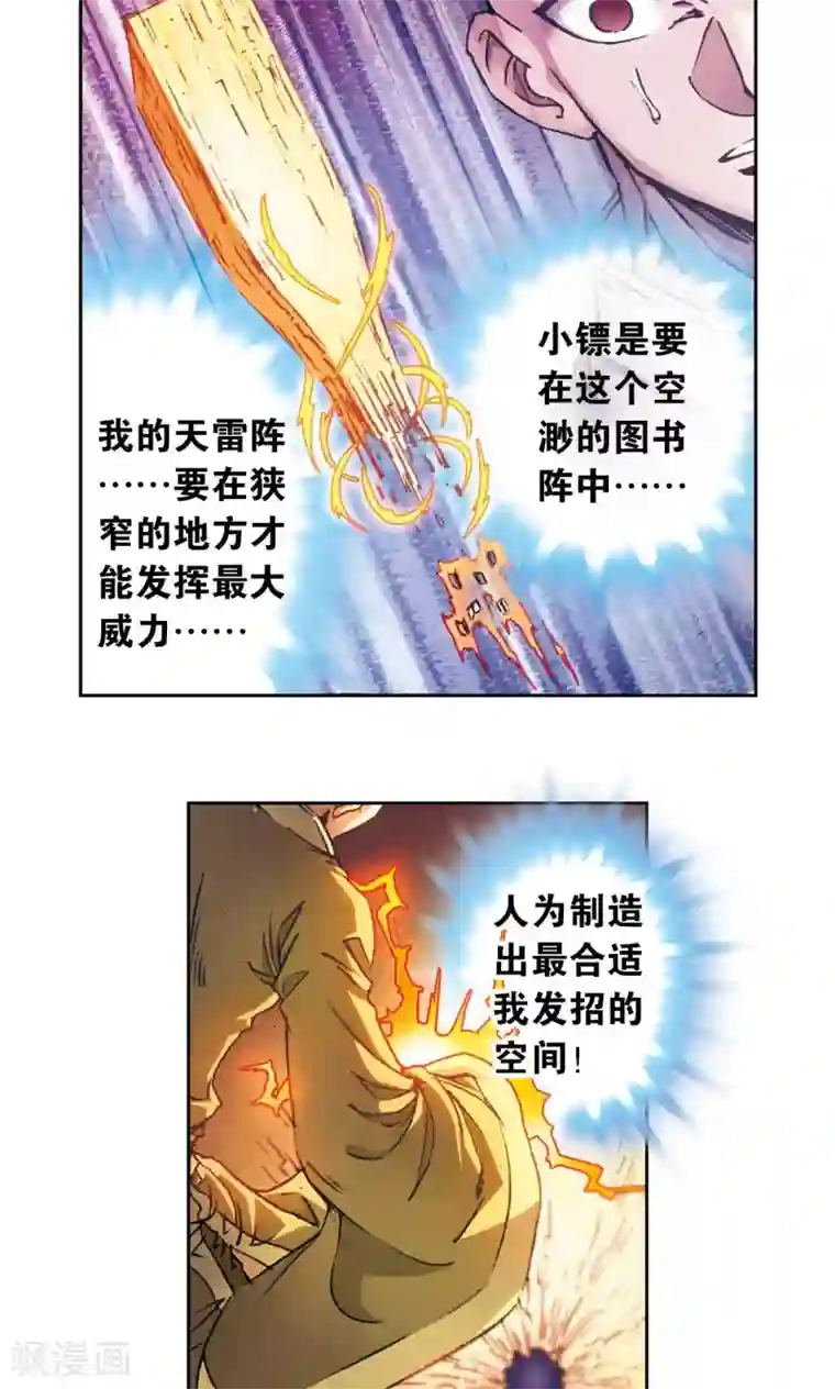 星海镖师第163话 无限的界限