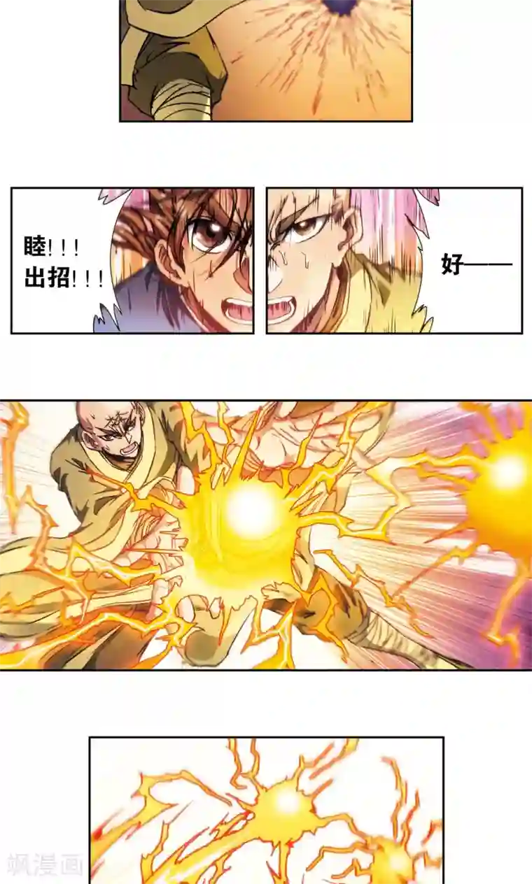 星海镖师第163话 无限的界限