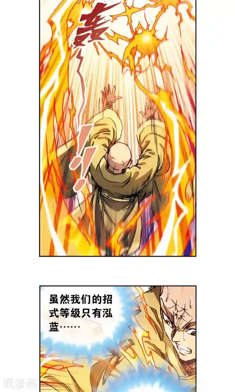 星海镖师第163话 无限的界限