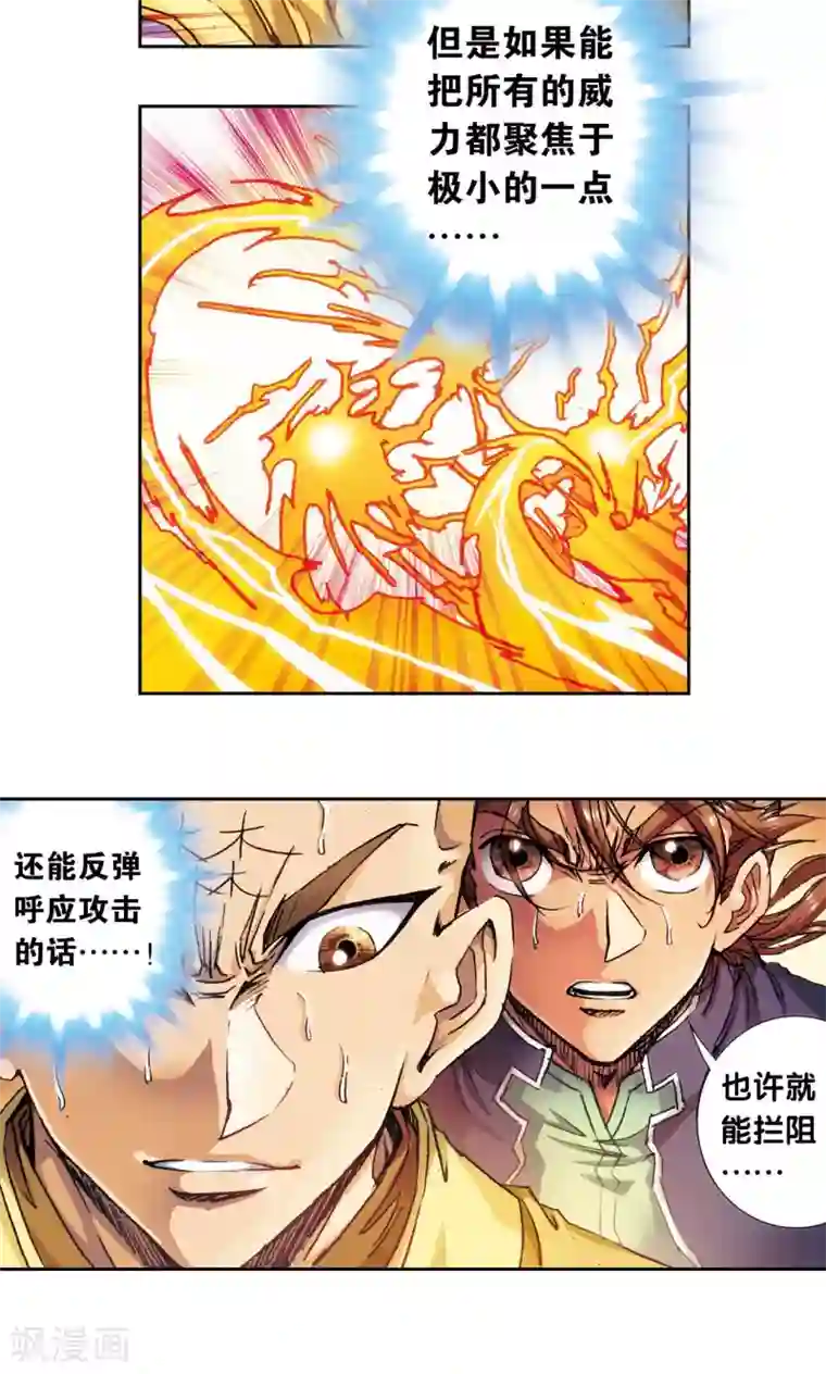 星海镖师第163话 无限的界限