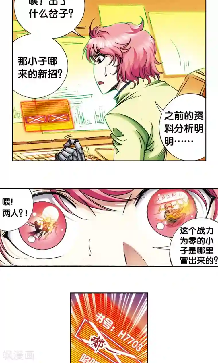 星海镖师第163话 无限的界限