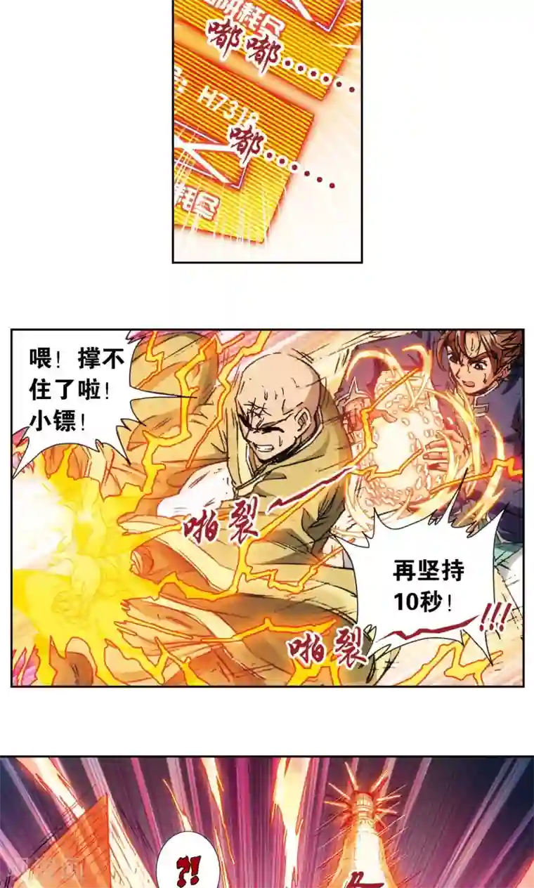 星海镖师第163话 无限的界限