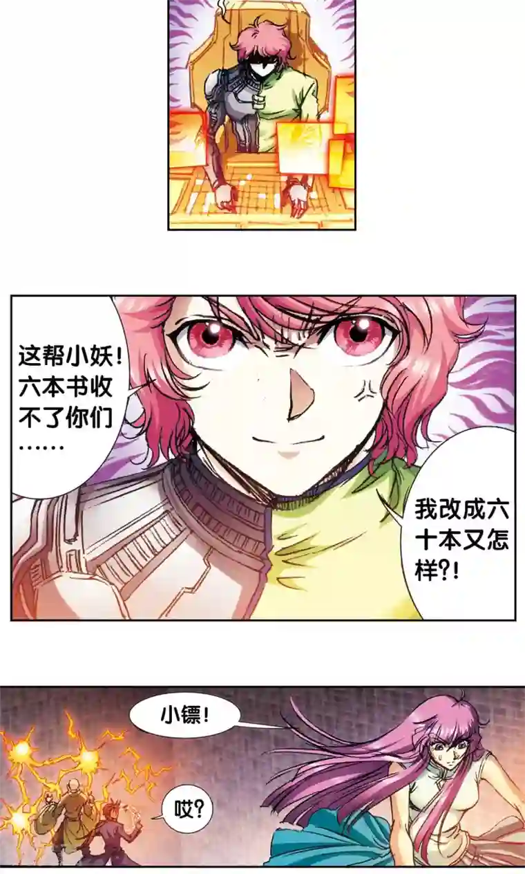 星海镖师第163话 无限的界限