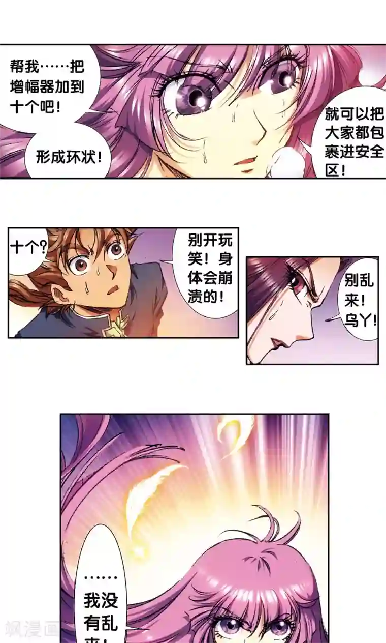 星海镖师第163话 无限的界限