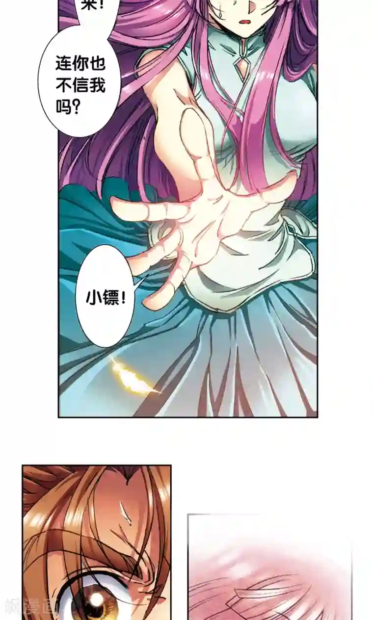 星海镖师第163话 无限的界限