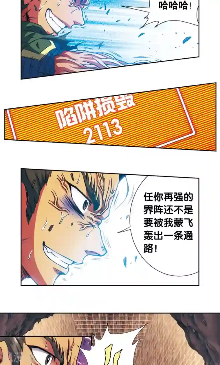 星海镖师第163话 无限的界限