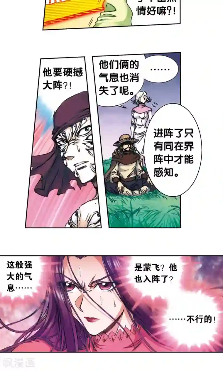 星海镖师第163话 无限的界限