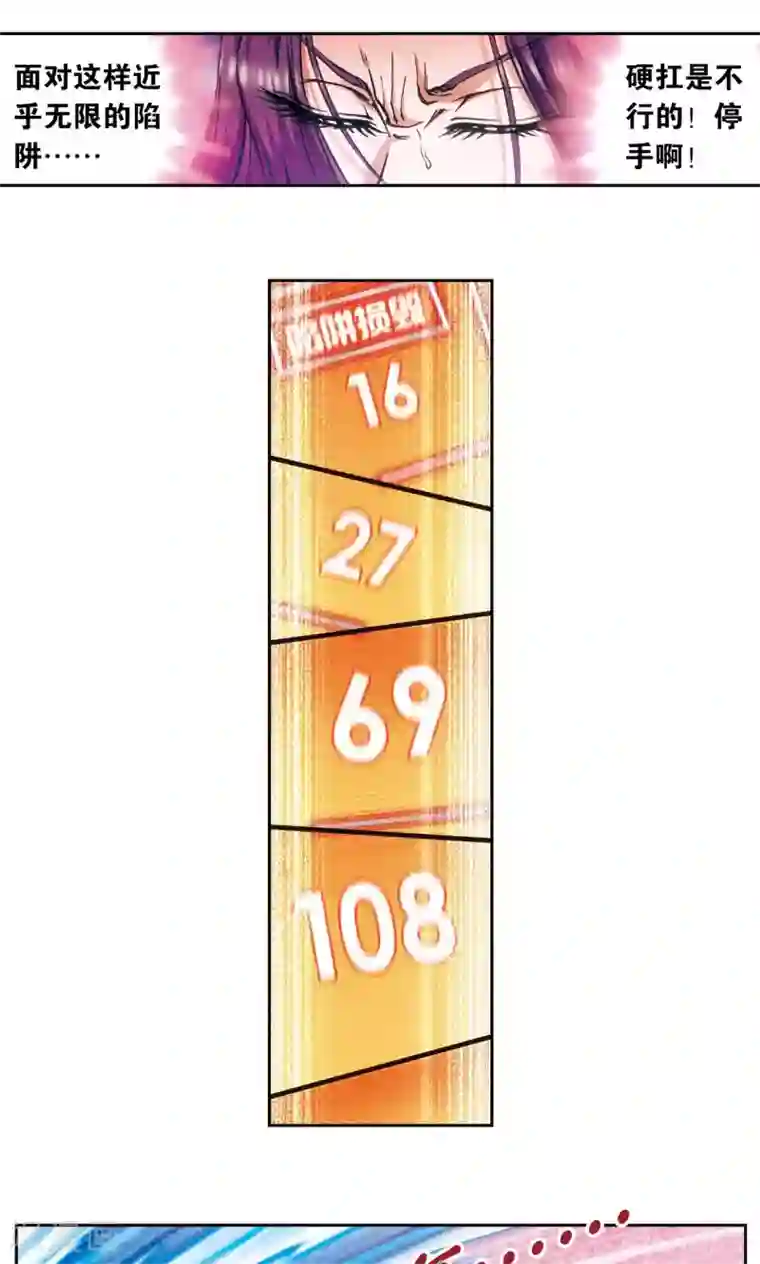 星海镖师第163话 无限的界限