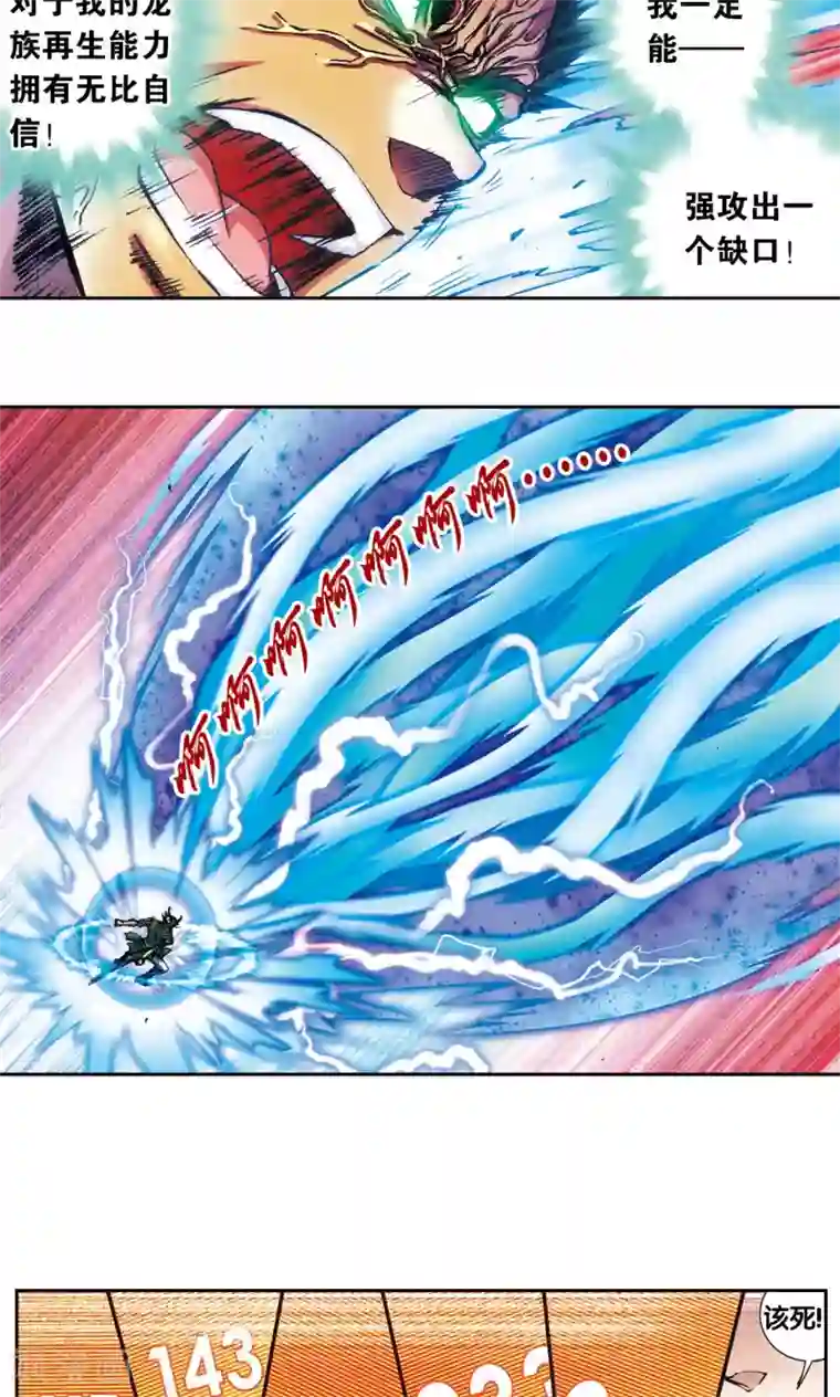 星海镖师第163话 无限的界限