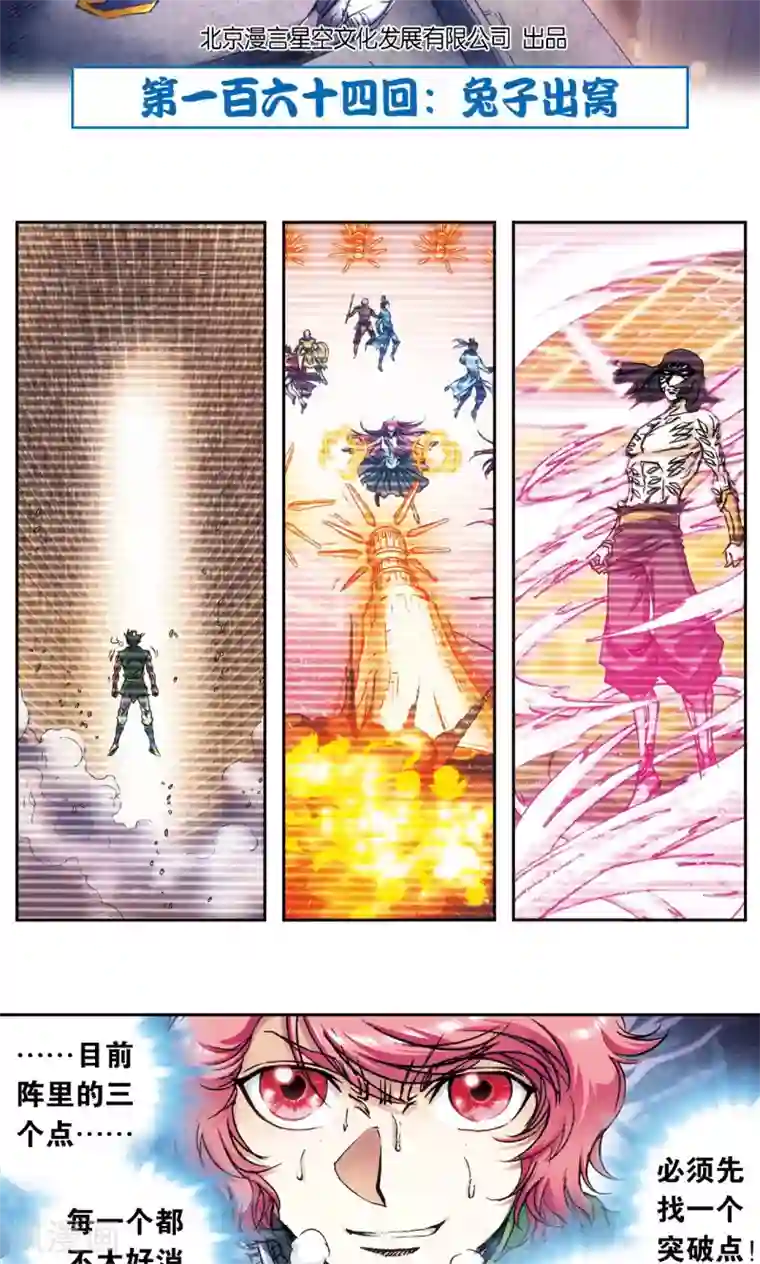 星海镖师第164话 兔子出窝