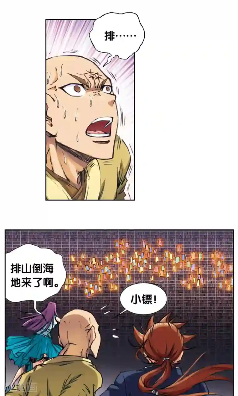 星海镖师第164话 兔子出窝