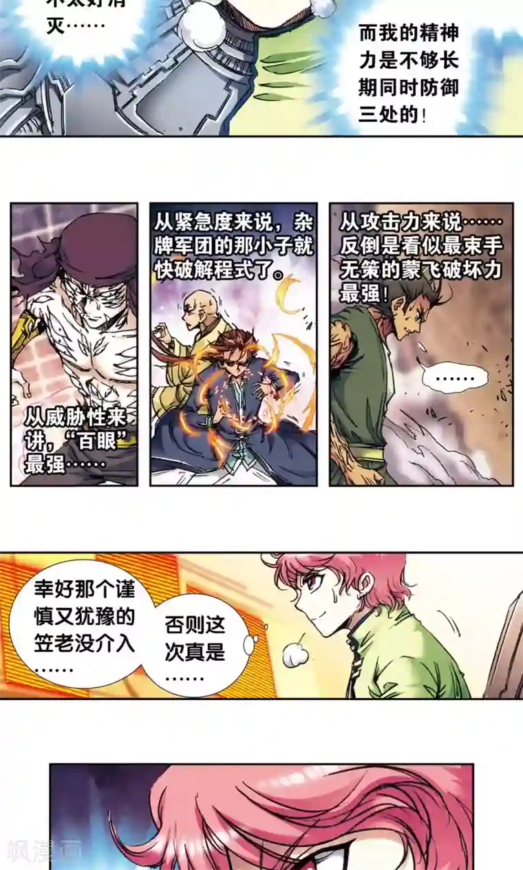 星海镖师第164话 兔子出窝