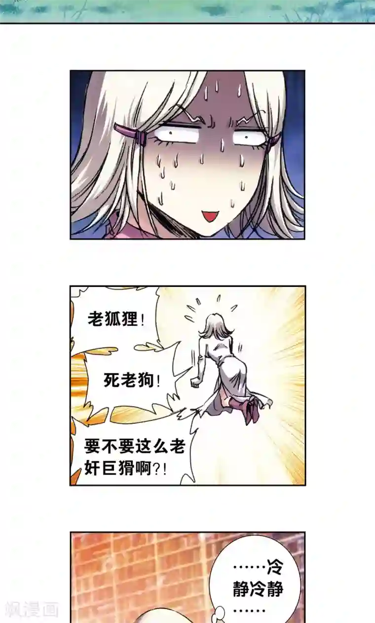 星海镖师第164话 兔子出窝