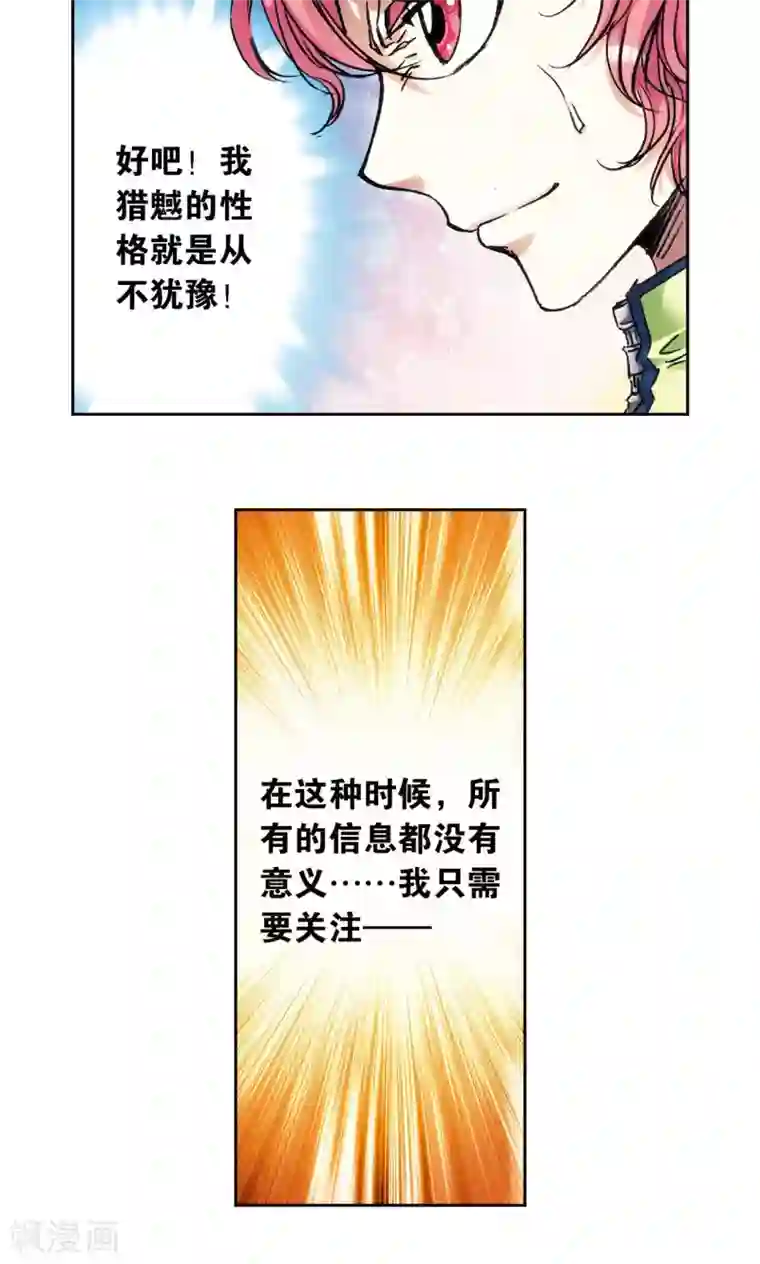 星海镖师第164话 兔子出窝