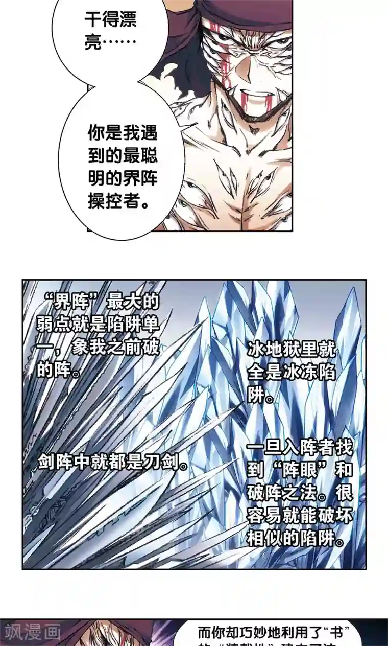 星海镖师第164话 兔子出窝