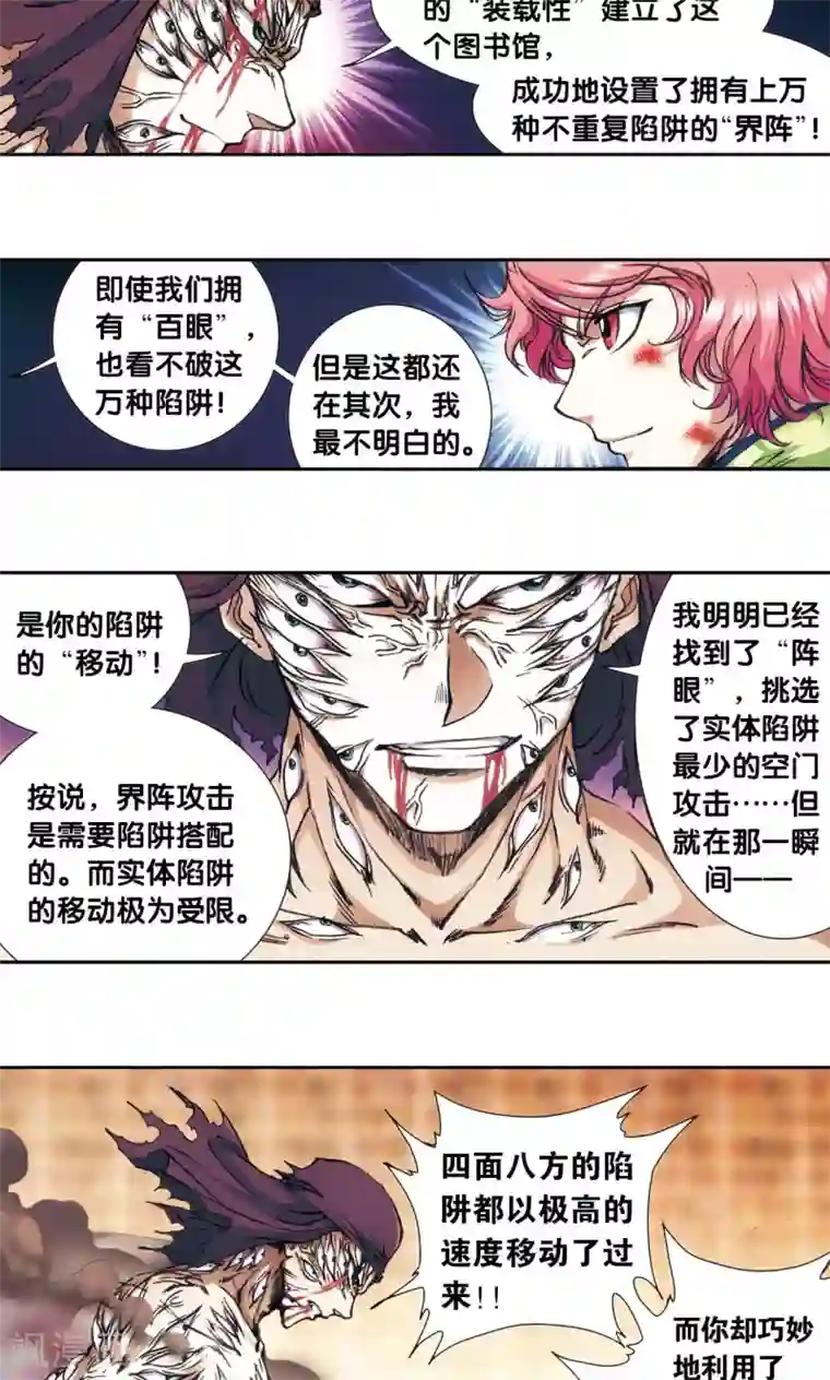 星海镖师第164话 兔子出窝