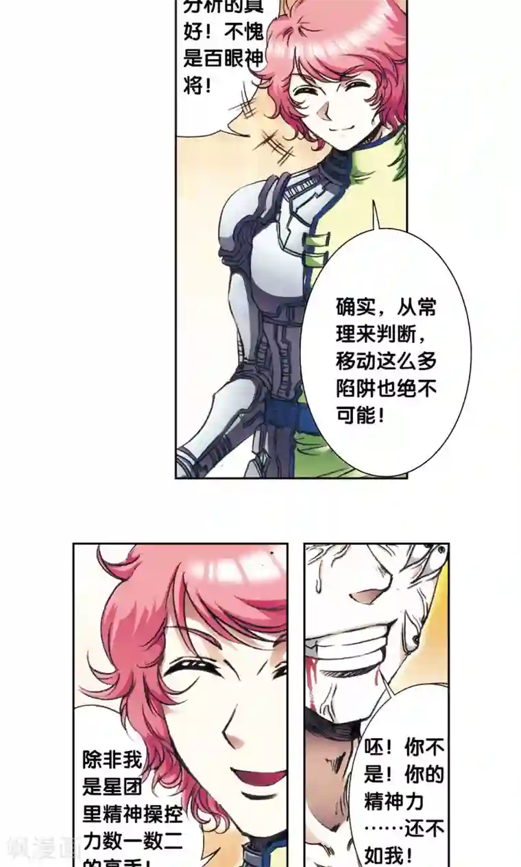 星海镖师第164话 兔子出窝