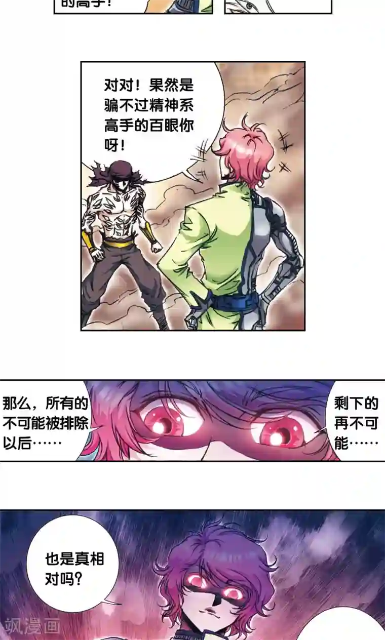 星海镖师第164话 兔子出窝