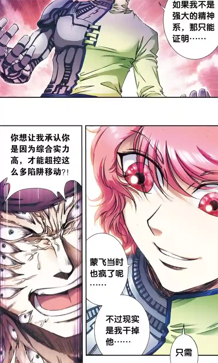 星海镖师第164话 兔子出窝