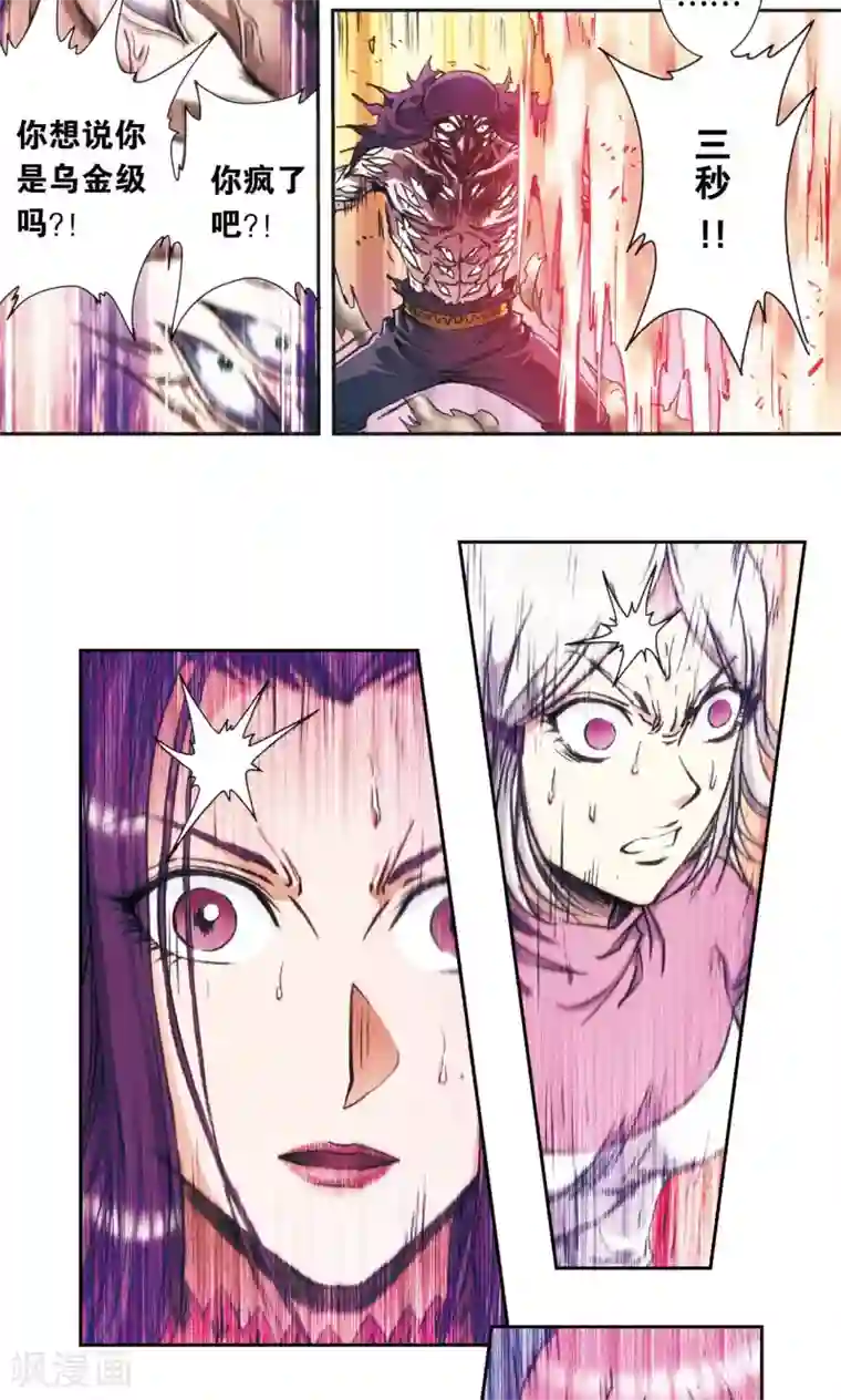 星海镖师第164话 兔子出窝