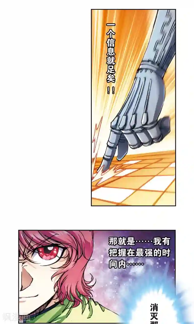 星海镖师第164话 兔子出窝