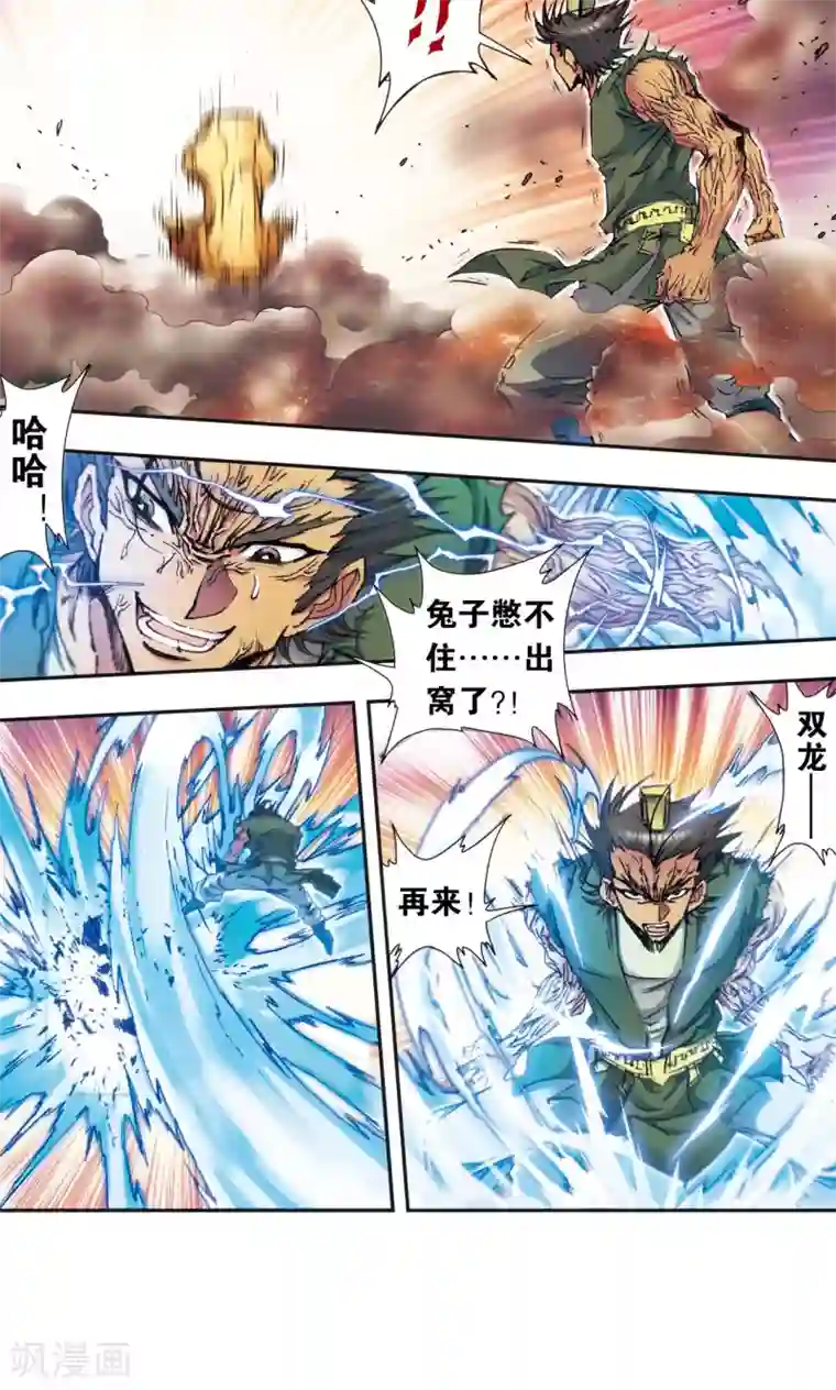 星海镖师第164话 兔子出窝