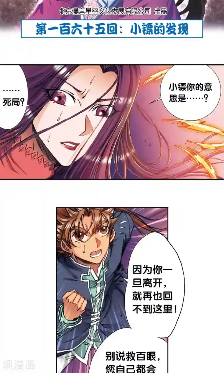 星海镖师第165话 小镖的发现