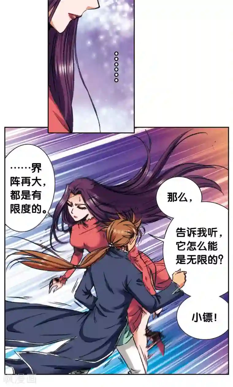 星海镖师第165话 小镖的发现