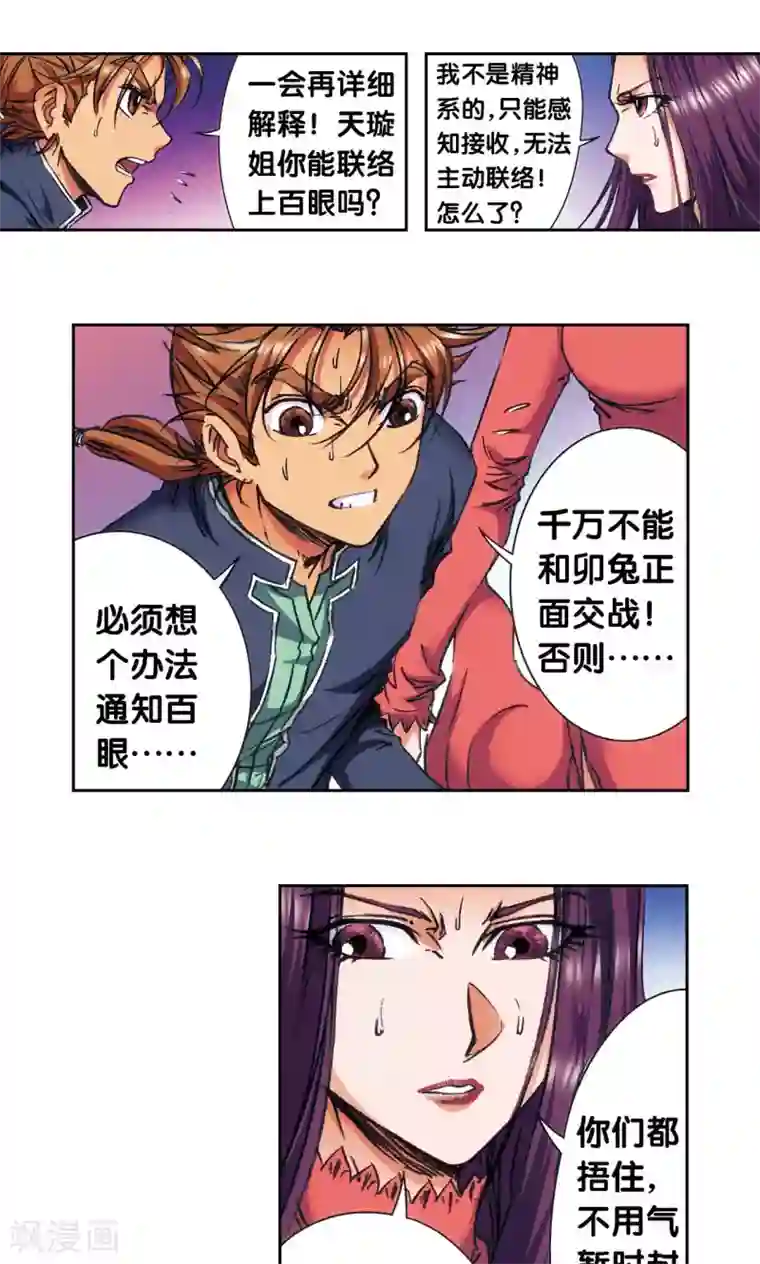 星海镖师第165话 小镖的发现