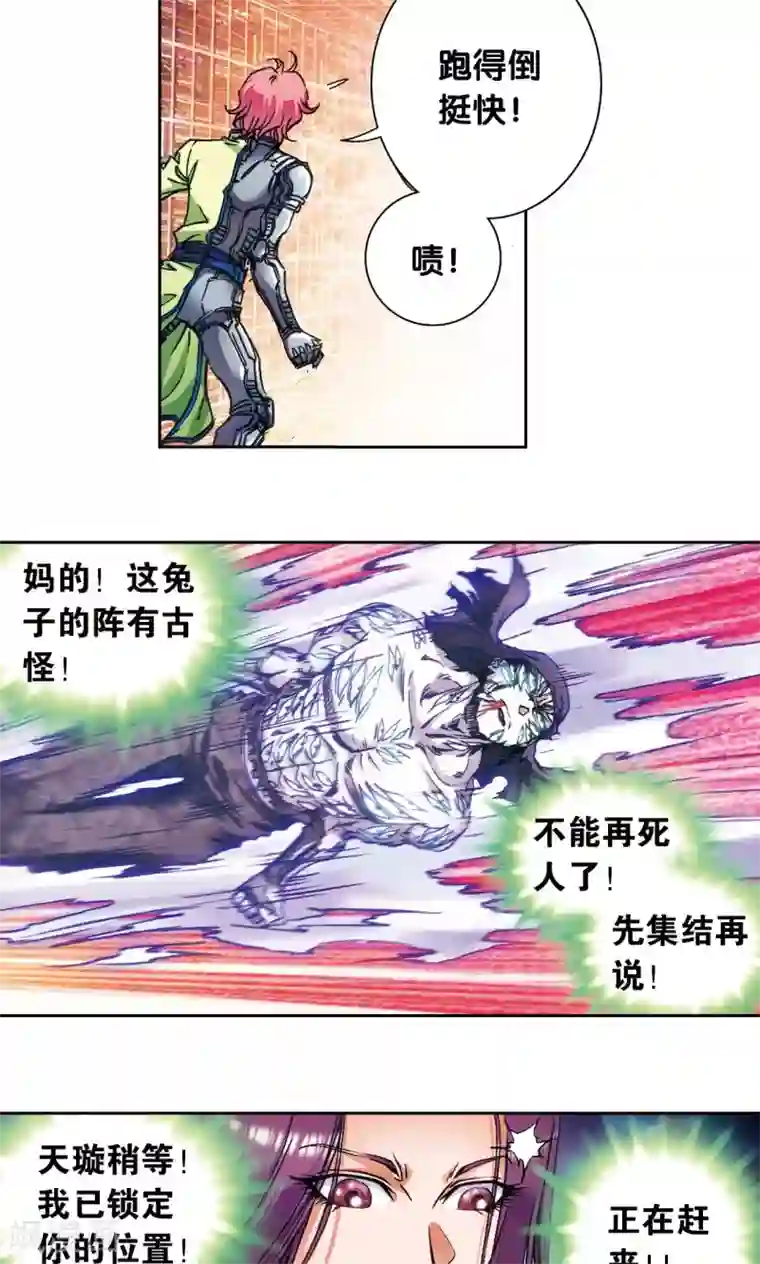 星海镖师第165话 小镖的发现