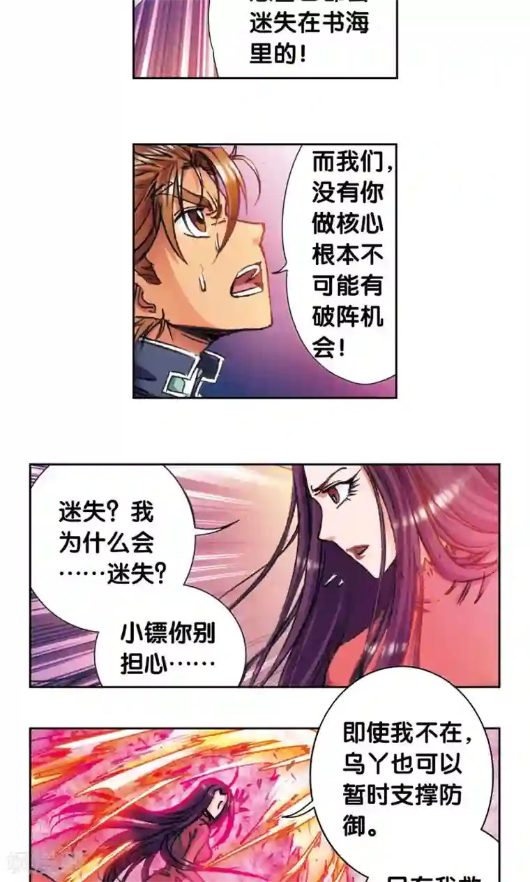 星海镖师第165话 小镖的发现