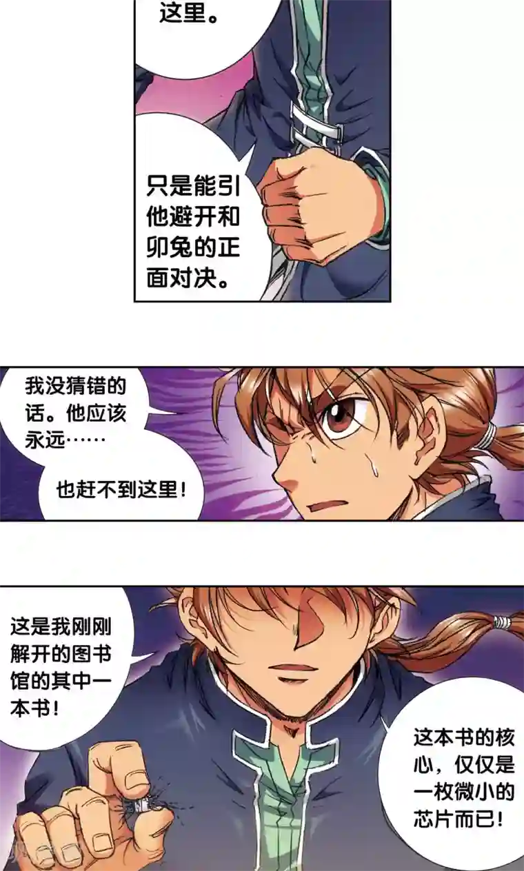 星海镖师第165话 小镖的发现