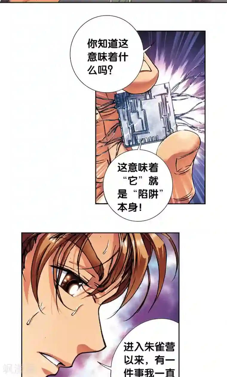 星海镖师第165话 小镖的发现