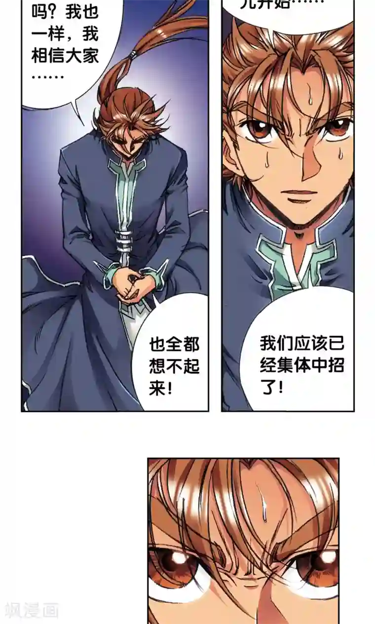 星海镖师第165话 小镖的发现