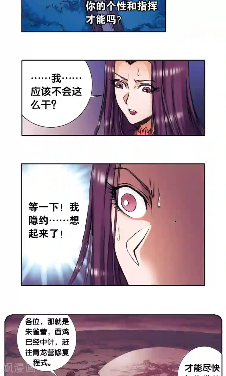 星海镖师第165话 小镖的发现