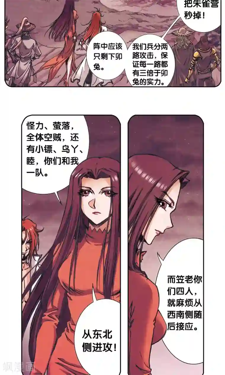 星海镖师第165话 小镖的发现