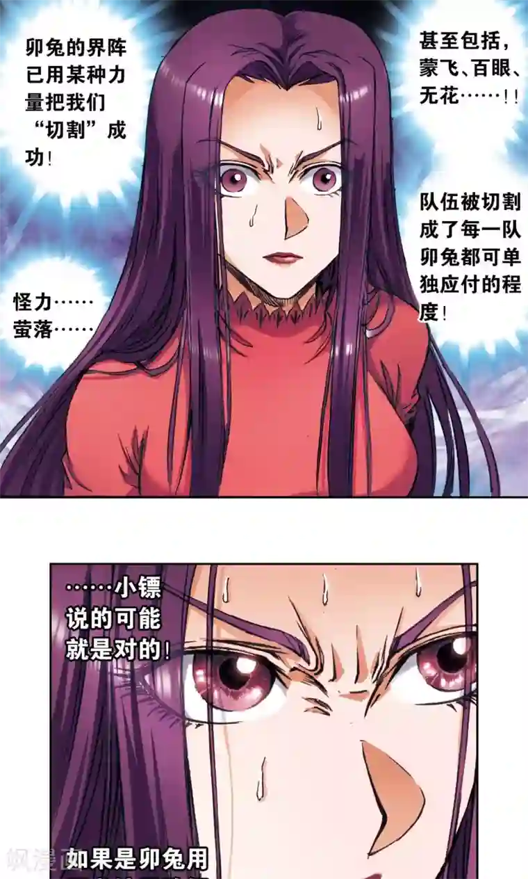 星海镖师第165话 小镖的发现