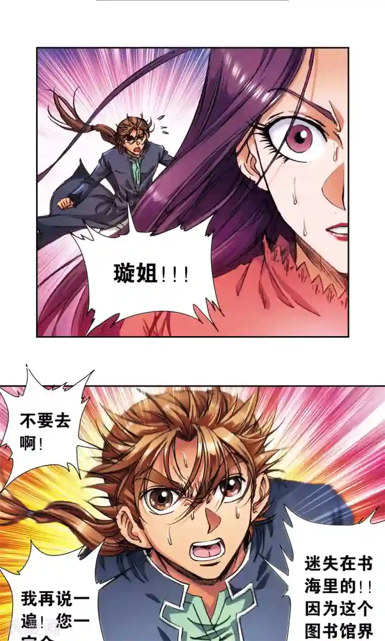 星海镖师第165话 小镖的发现