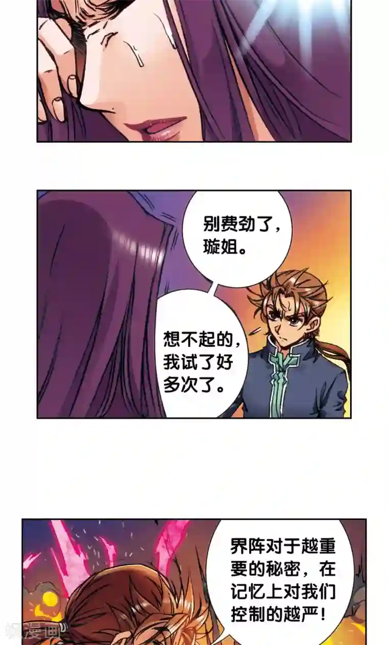 星海镖师第165话 小镖的发现