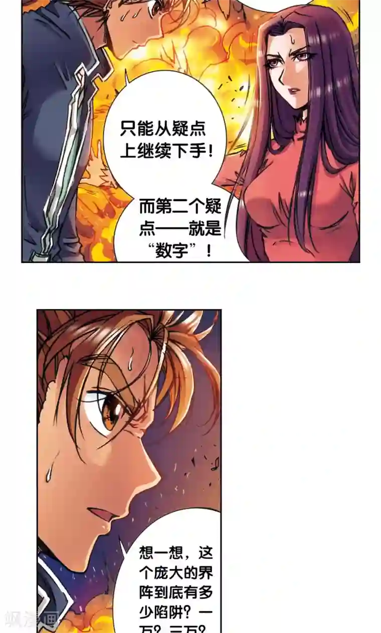 星海镖师第165话 小镖的发现