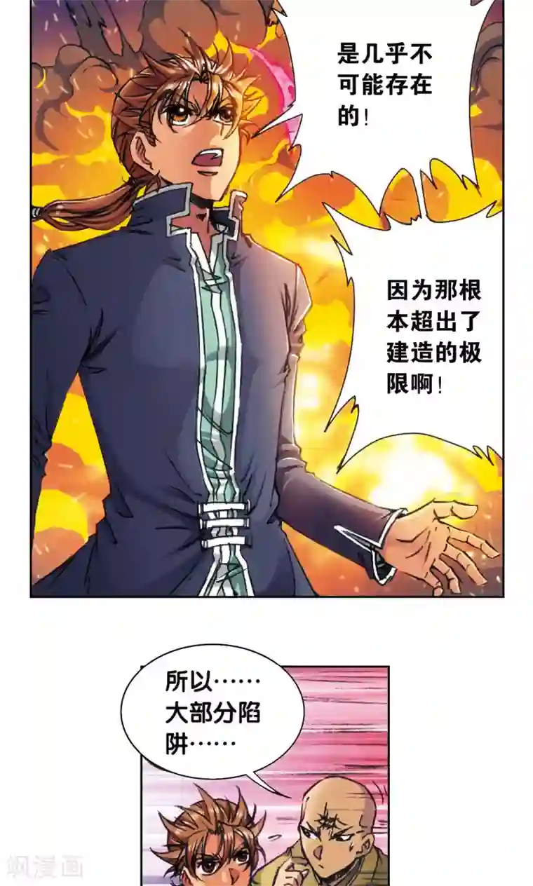 星海镖师第165话 小镖的发现