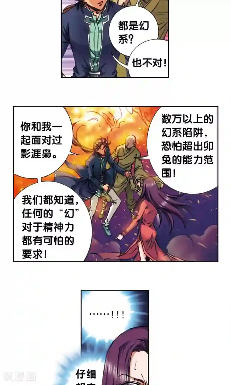 星海镖师第165话 小镖的发现