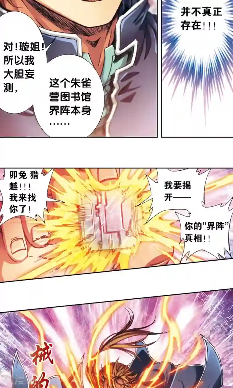 星海镖师第165话 小镖的发现