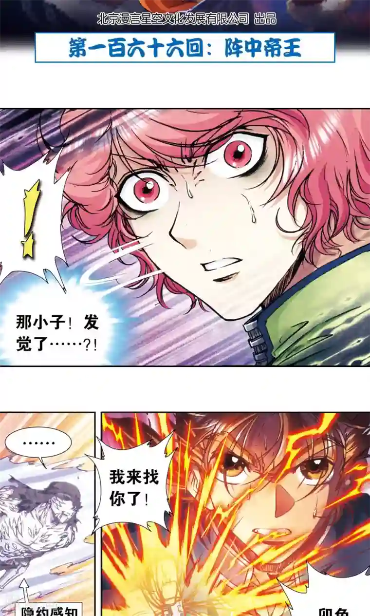 星海镖师第166话 阵中帝王