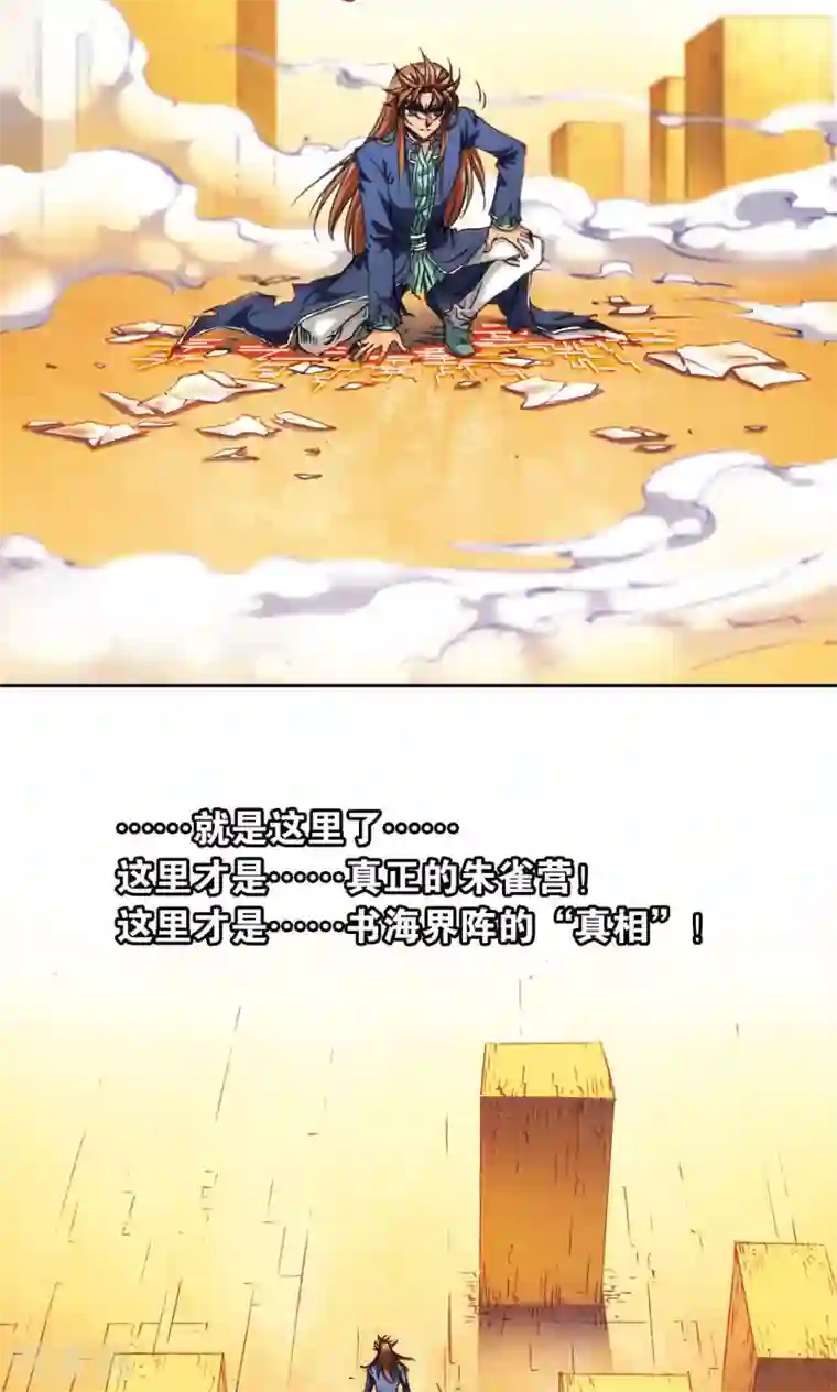 星海镖师第166话 阵中帝王