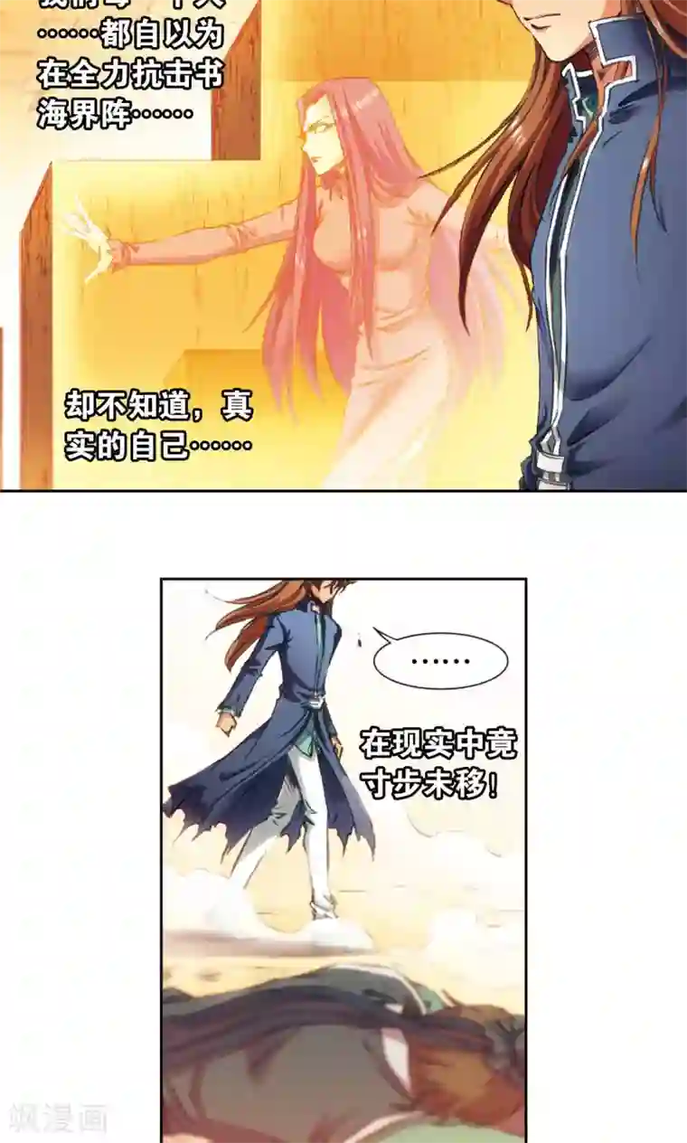 星海镖师第166话 阵中帝王